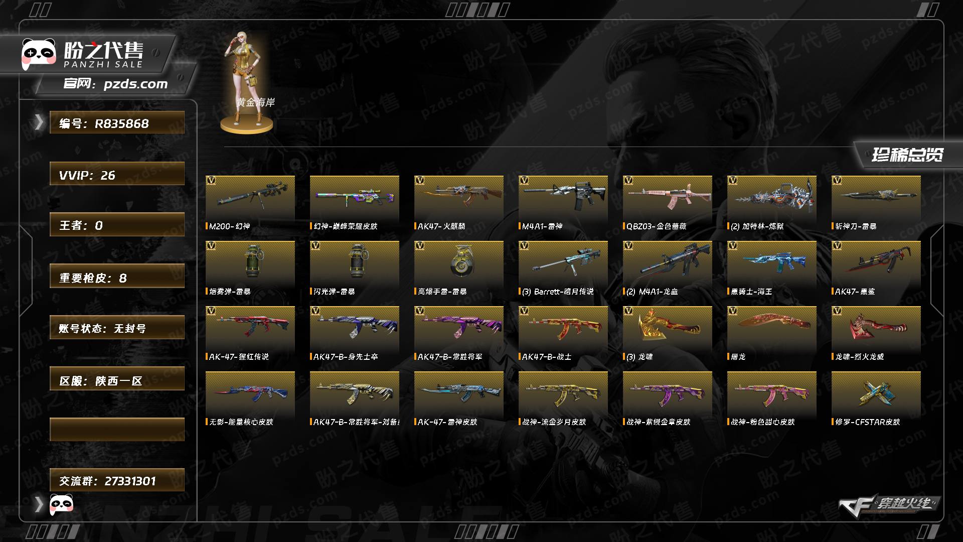 R835868号【Lv.100 元首】 26V 幻神巅峰荣耀/无影能量核心/刘备/AK47雷神/战神流金岁月/战神紫绶金章/战神粉色甜心/修罗CFSTAR/M200-幻神/Barrett-暗月传说(3)/M4A1-雷神/M4A1-龙血(2)/黑骑士-海王/（截图展示段位不代表实际段位，如赛季更新等不可抗拒因素发生变化、时限道具不保证所剩时间，其余道具看截图或咨询客服）